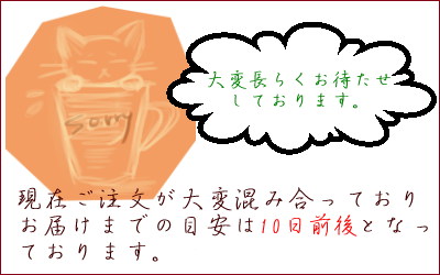 肉球お待たせ時間