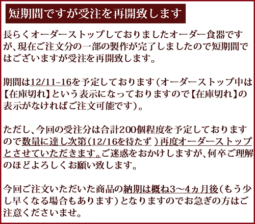 オーダー再開のご連絡